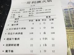 账单-一哥澳门豆捞 · 十七年经典澳门火锅(四季天地店)