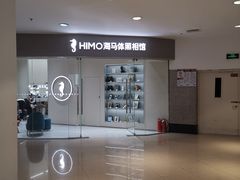 -海马体照相馆(大连罗斯福广场店)