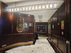 -常来小聚·广州非遗传承餐厅(高德置地店)