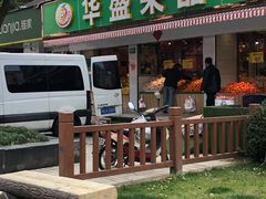 门面-华盛果品大卖场(黄桦路店)