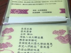 -云来居素食馆(南山店)