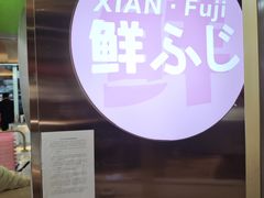 -鲜道寿司(无锡苏宁店)