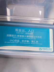 中国民生银行atm