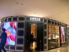 -正店·现代江浙菜(南京德基店)