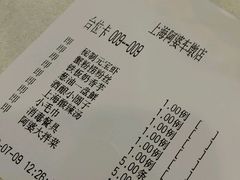 账单-阿婆农家菜(车墩店)