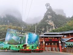 -英西峰林·洞天仙境