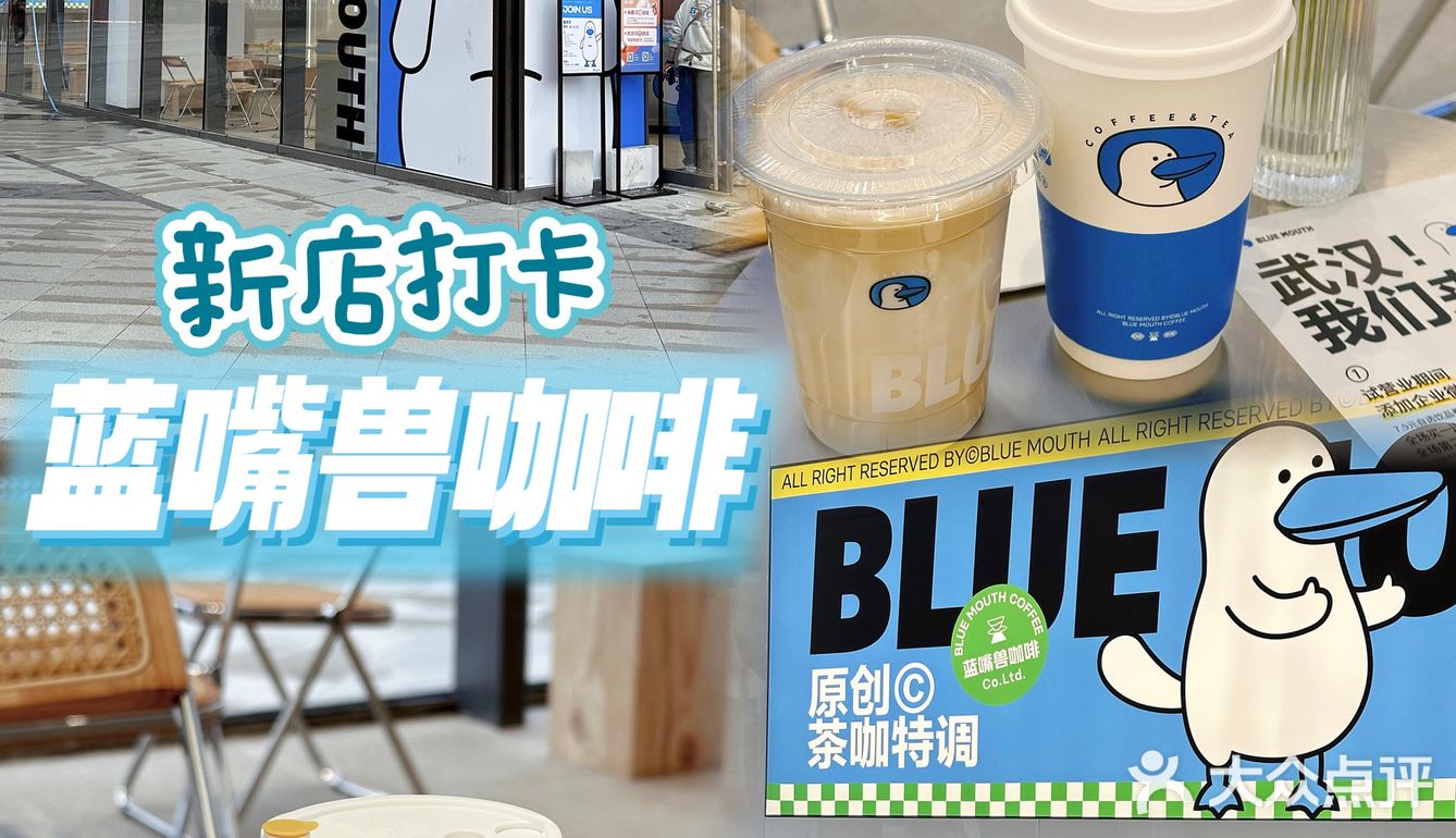武汉首家 | 敲可爱的蓝嘴兽咖啡☕