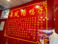 -舞凤杨正宗杨鸭子(红花街总店)