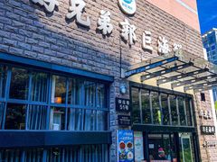 -好兄弟郭巨海鲜(天一阁店)