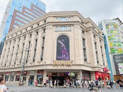 -沈大成(南京东路店)