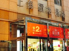 -上海置地广场(南京东路店)