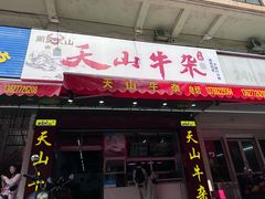 -周良天山牛杂城(天山路总店)