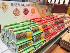 -詹记桃酥(包河万达店)