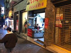 门面-花市豌杂面(民生路店)