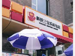 门面-新侨三宝乐面包店(崇文门店)