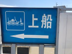 -沈家门渔港