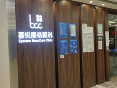 -嘉悦丽格眼科(丰联广场店)