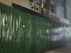 -小潘记鸭血粉丝汤
