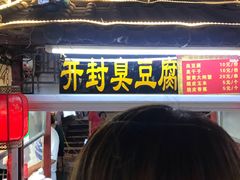 门面-鼓楼夜市