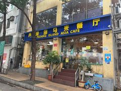 -热浪岛马来餐厅