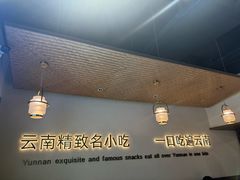 -良米山·云南野生菌过桥米线(上海首店)