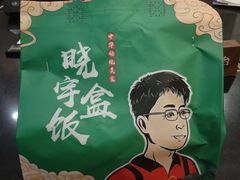 -晓宇盒饭(民安街店)