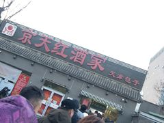 -京天红酒家(虎坊路店)