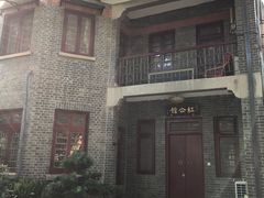 -民国红公馆·艺文空间(颐和路店)