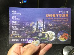 -广州塔卢特斯法国旋转餐厅