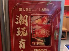 -大龙燚火锅(白石洲店)