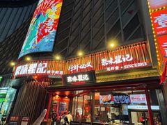 -聚味瞿记·龙虾堂(坡子街店)