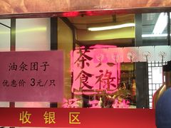 门面-赵天禄(葑门横街店)