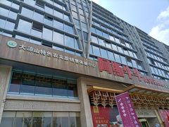 -阿斯牛牛·凉山菜(新会展店)