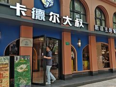 -清真·卡德尔大叔新疆主题餐厅(龙汇路店)