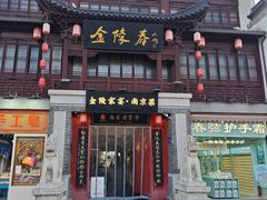 -金陵家宴·金陵春·南京菜(夫子庙店)