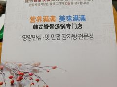 -韩香福脊骨汤锅(上杭路店)