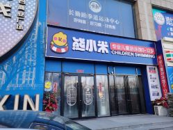 -熊小米专业儿童游泳馆