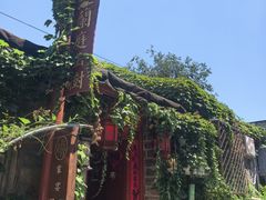 -兰庭玉树·老饭骨家宴(后海店)