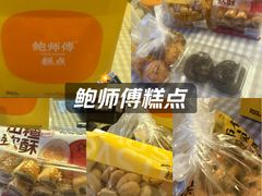 -鲍师傅糕点(大沽南路店)