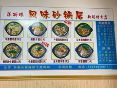 -春艳砂锅居(新玛特店)