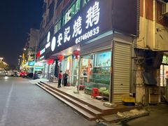 -安记烧鹅(新桥店)