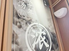 -味千拉面(星摩尔购物中心店)