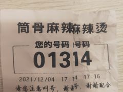 -筒骨麻辣烫(永同昌公寓胜明花园店)