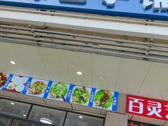 -阿峰包子铺