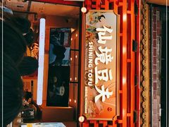 -仙境豆夫(步行街旗舰店)