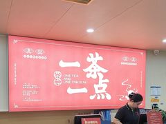 -一茶一点(海景店)