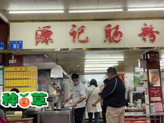 门面-源记肠粉(华贵路店)