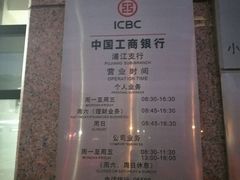 -中国工商银行(上海市浦江支行)