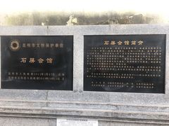 -石屏会馆