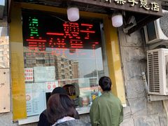 门面-清真·二嫂子煎饼果子(卫津路总店)